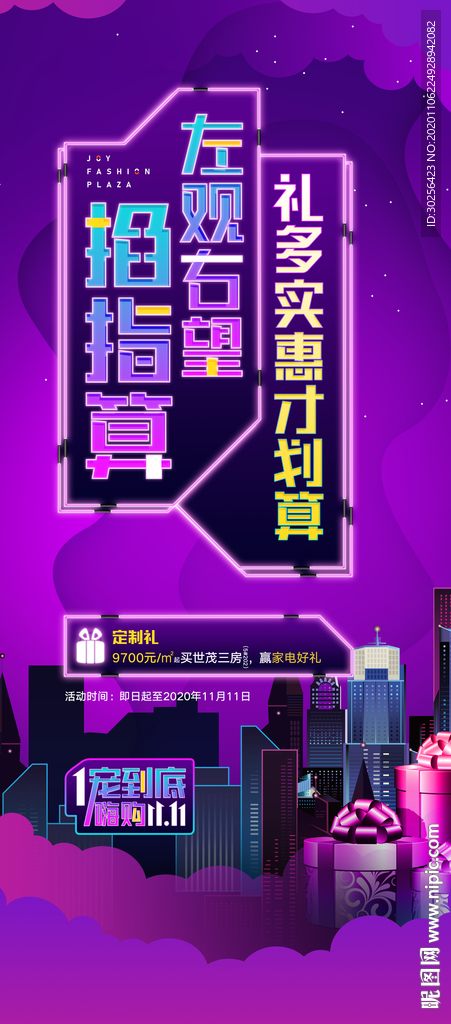 弥红灯效果炫酷模版