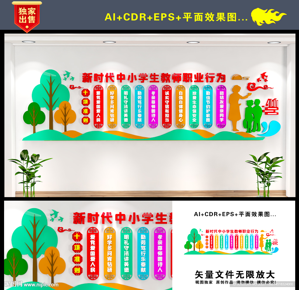 新时代中小学生教师行为十大准则