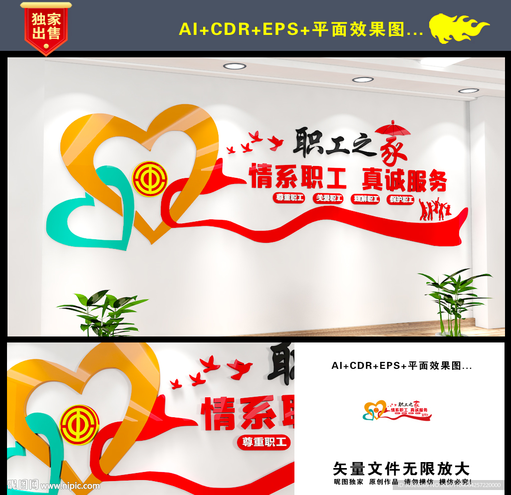 职工之家文化墙 工会