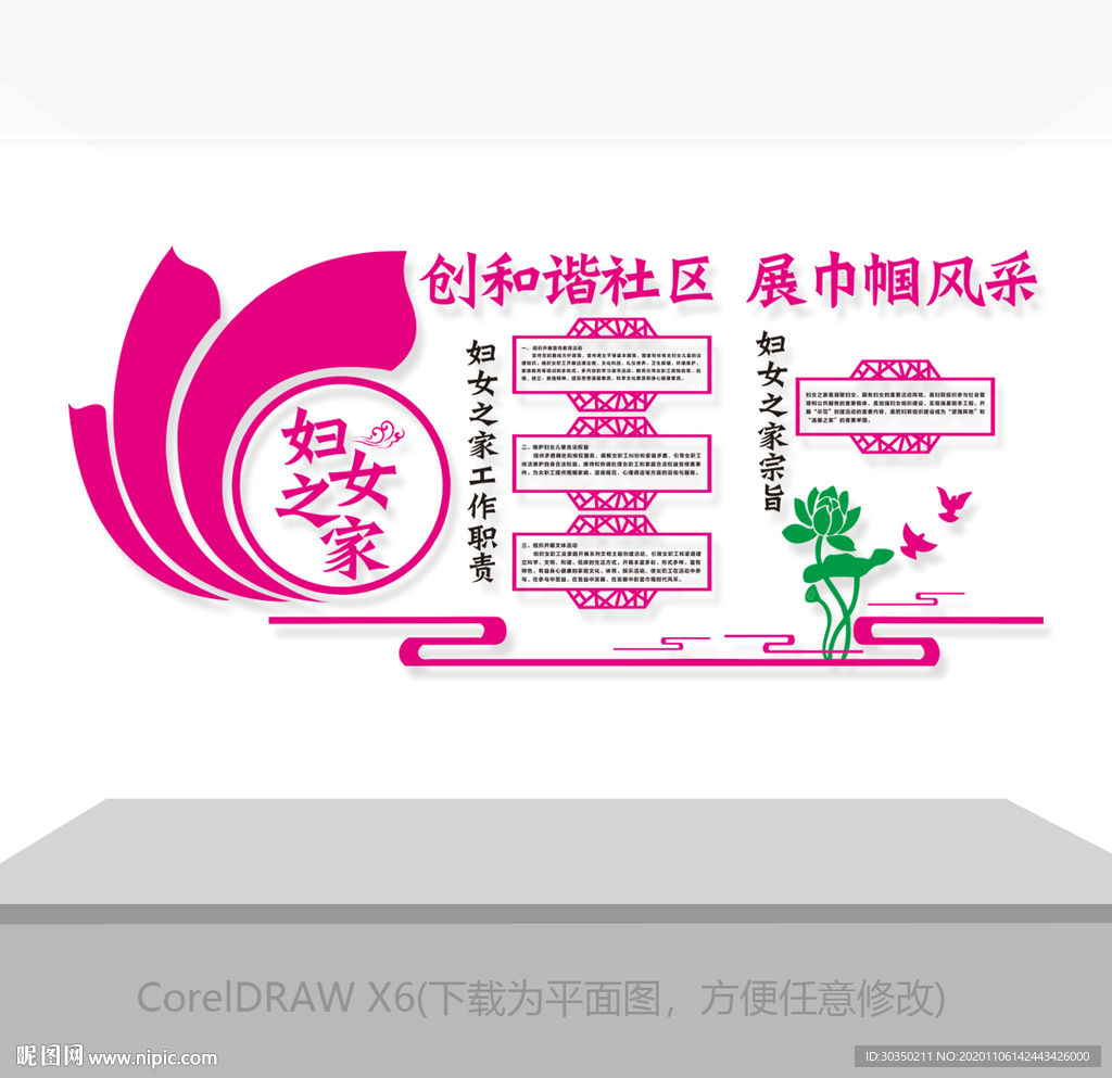 妇女之家制度牌