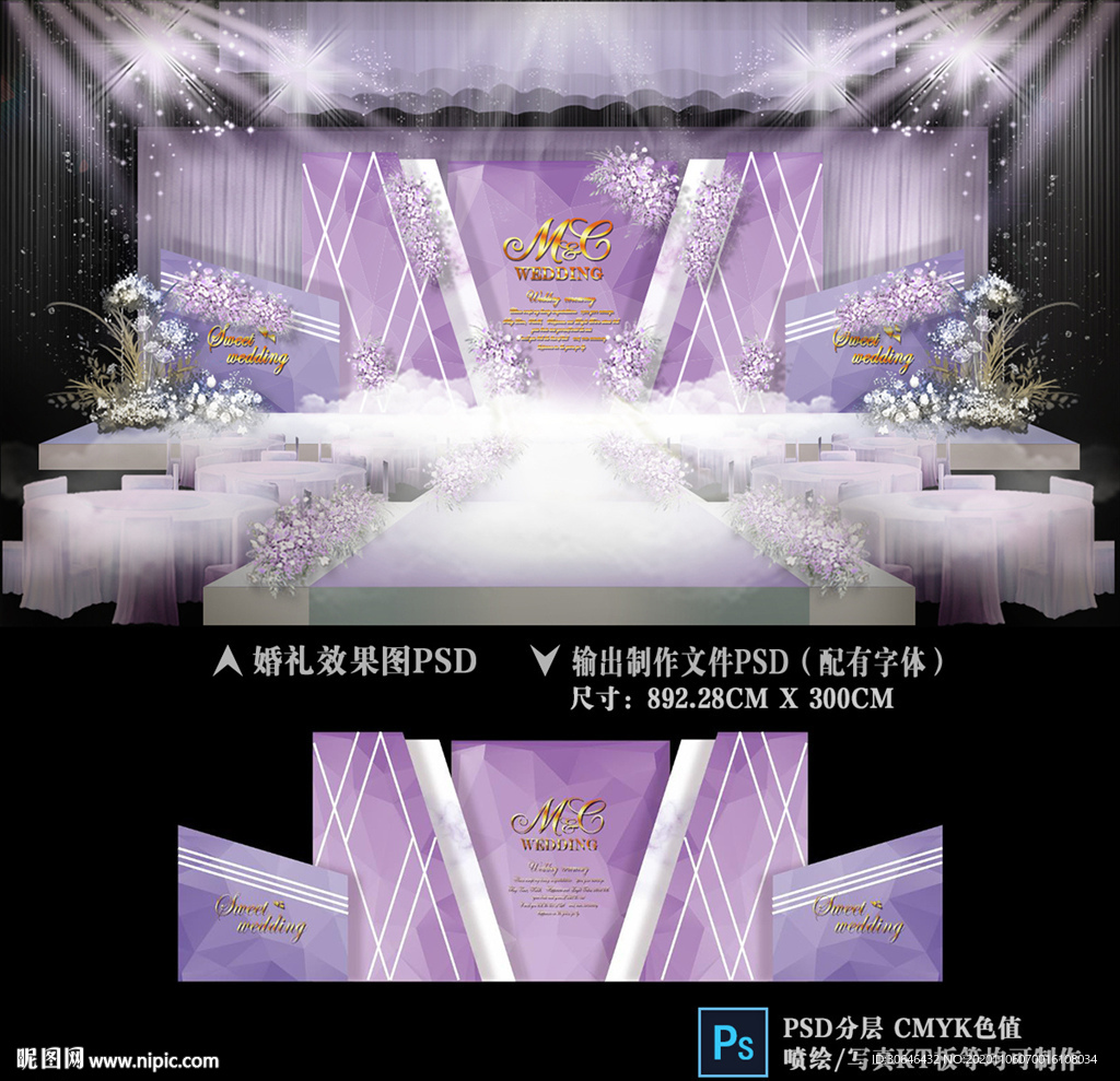 紫色婚礼