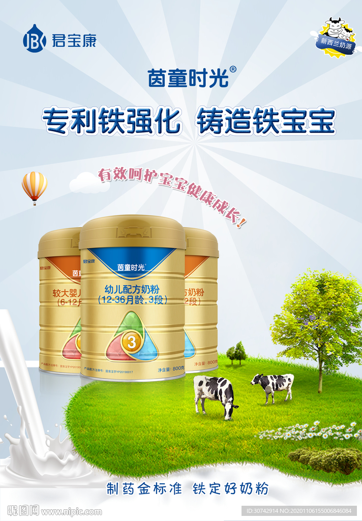 君宝康奶粉宣传海报