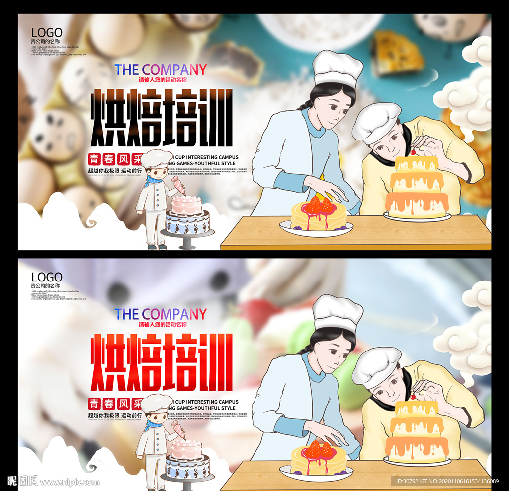 烘焙