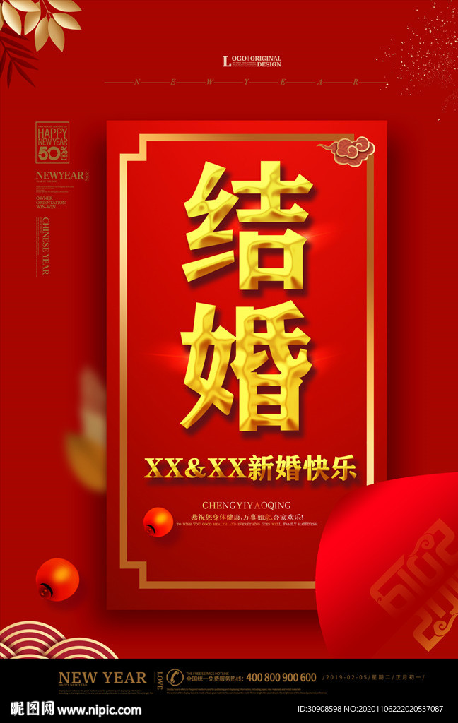 结婚