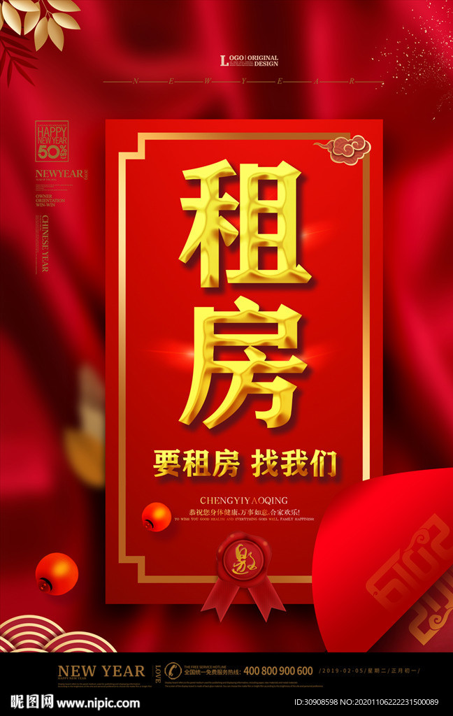 租房