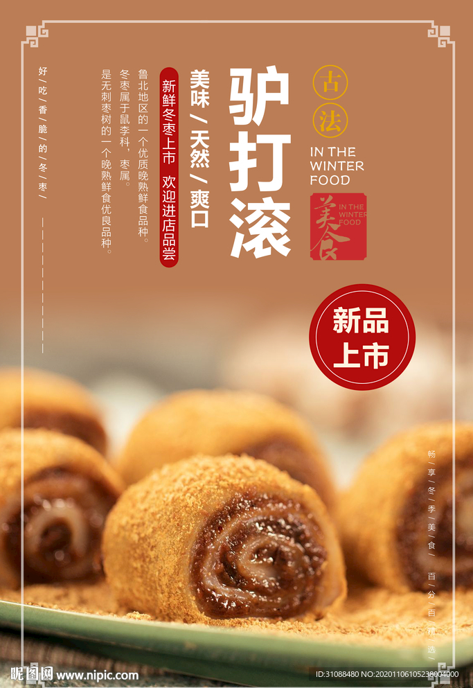 驴打滚海报