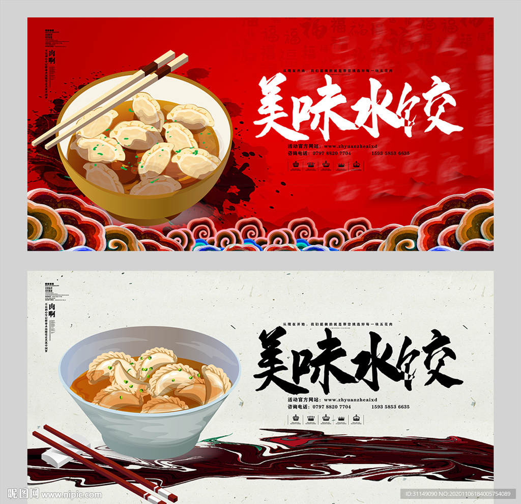 水饺