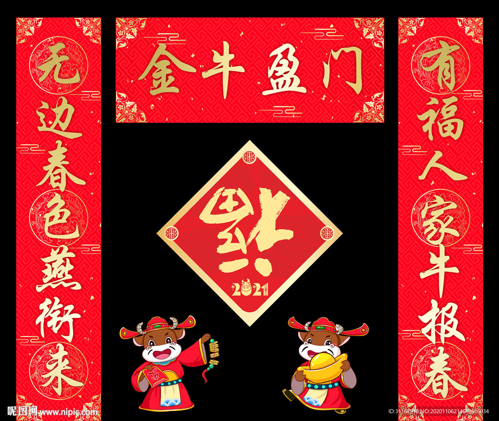 牛年春联