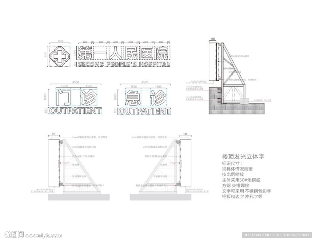 楼顶发光字施工钢架图