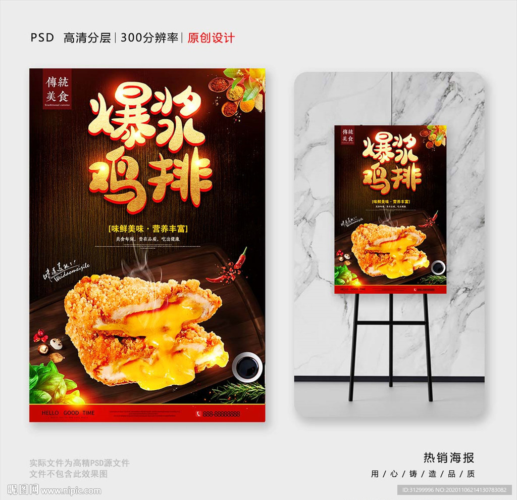 爆浆鸡排