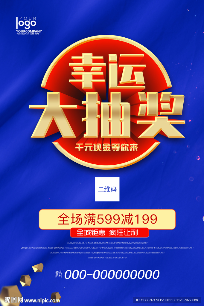 幸运大抽奖活动海报