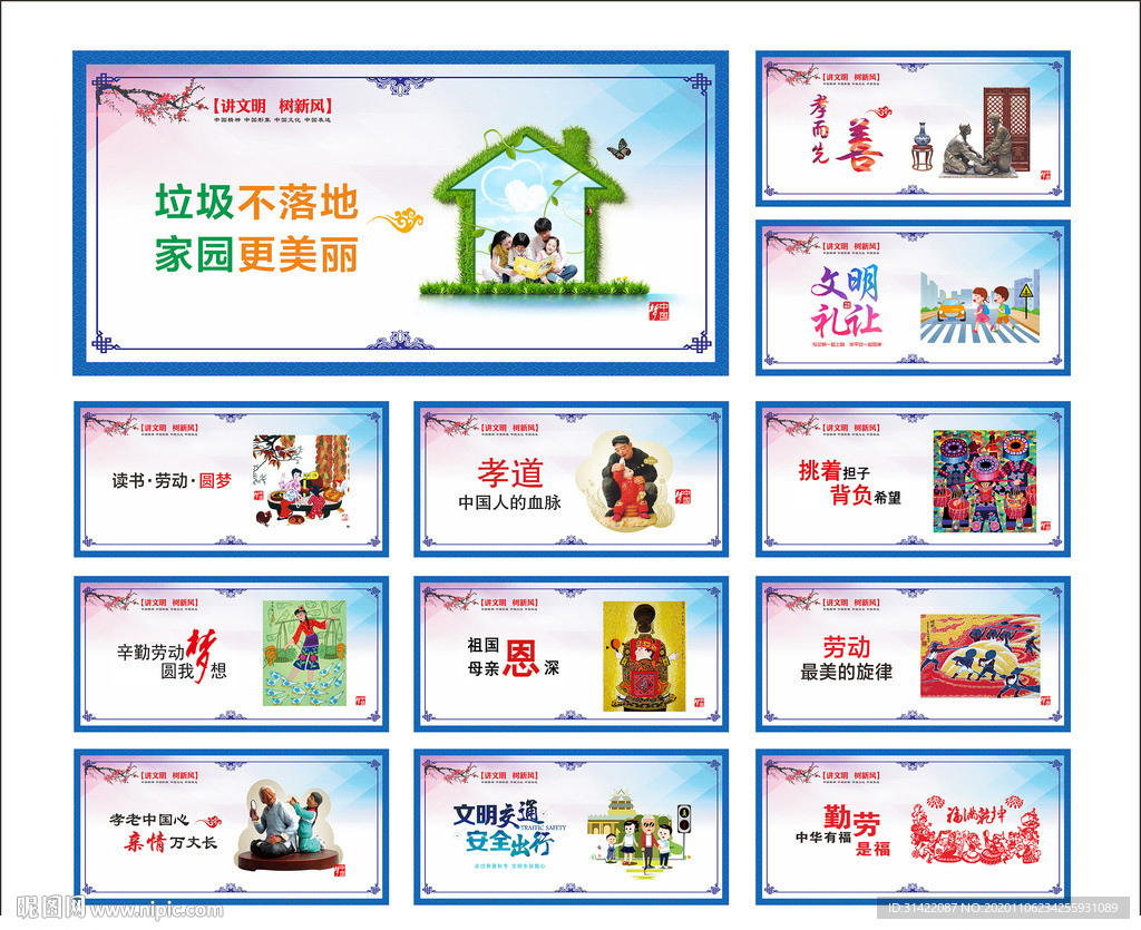 创建文明城市 文明城市