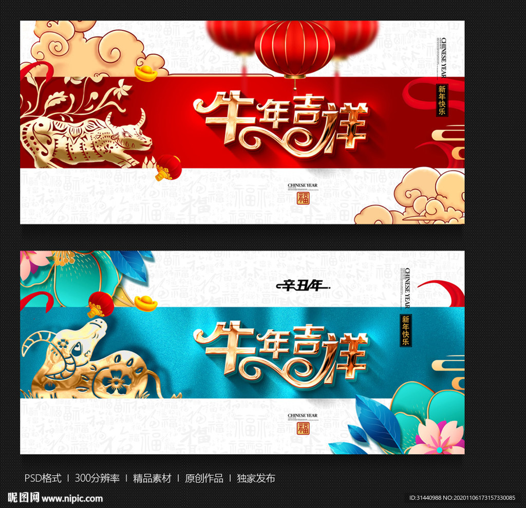 牛年海报 2021牛年