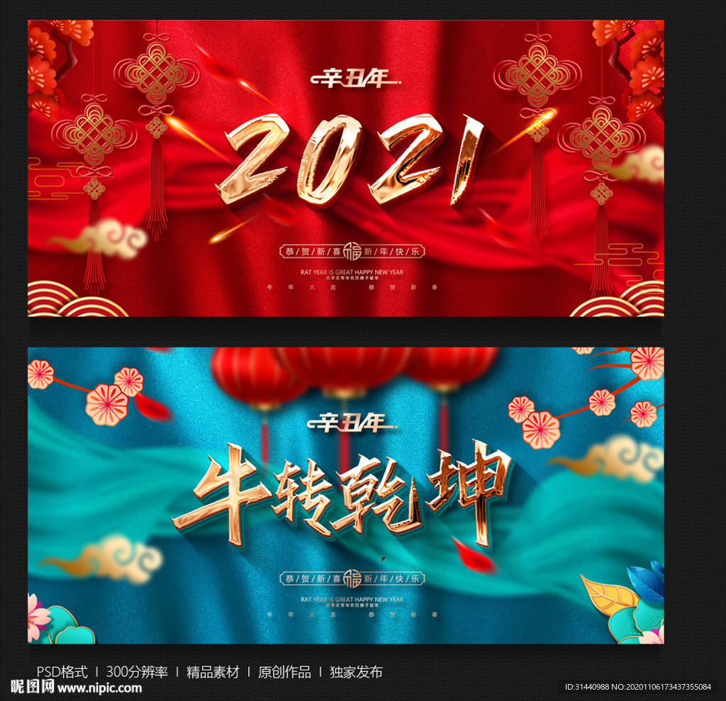 2021牛年 2021年