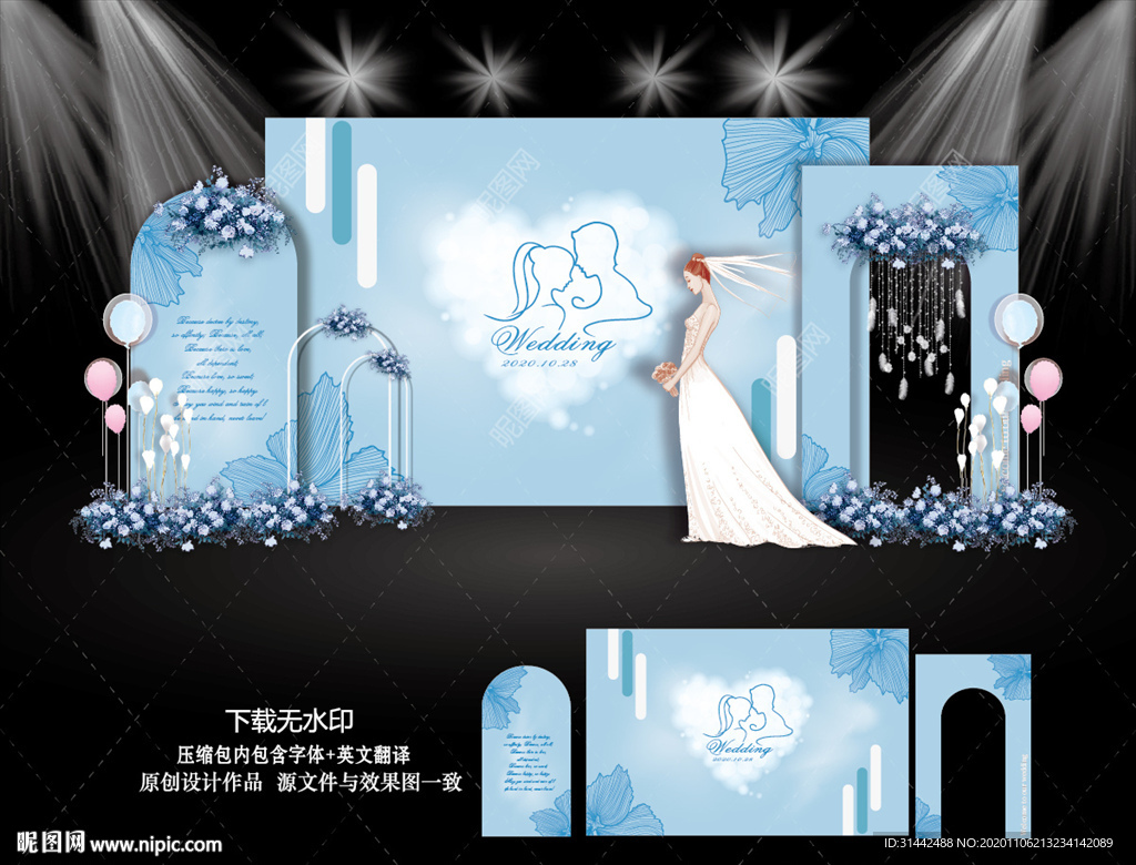 蓝色婚礼