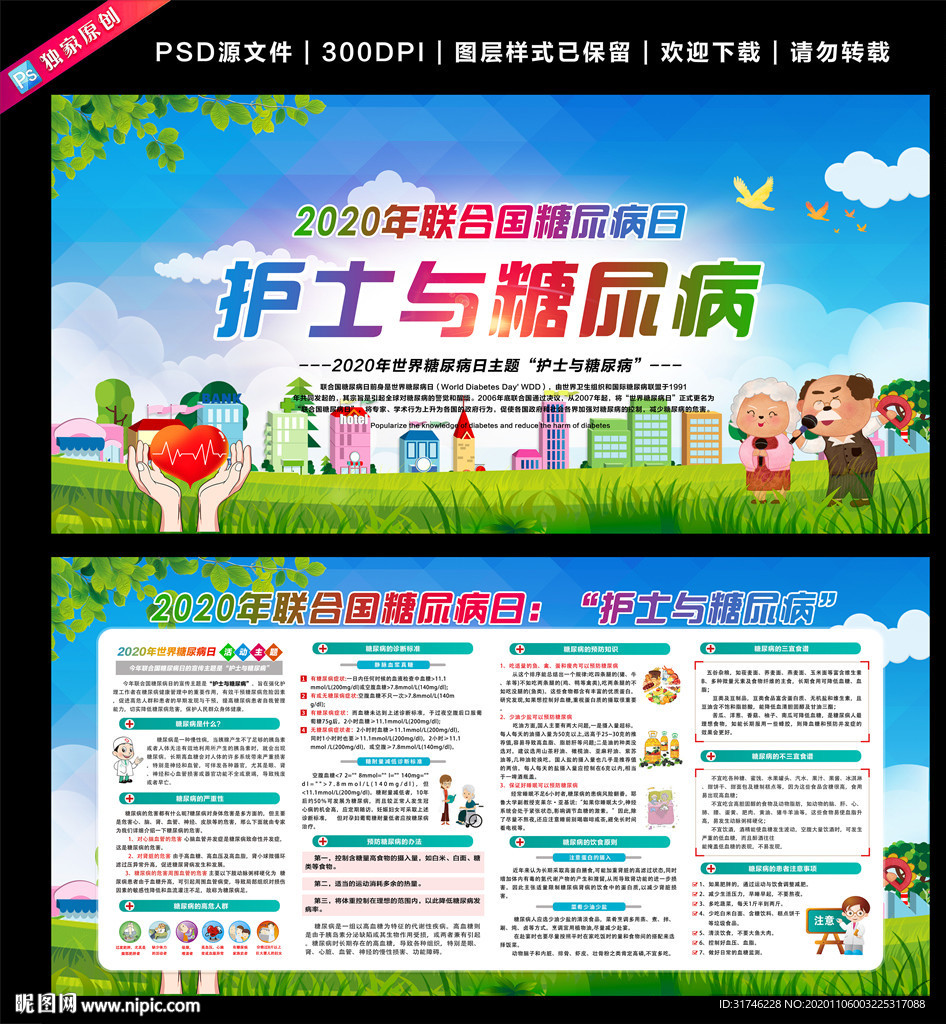 2020年糖尿病日