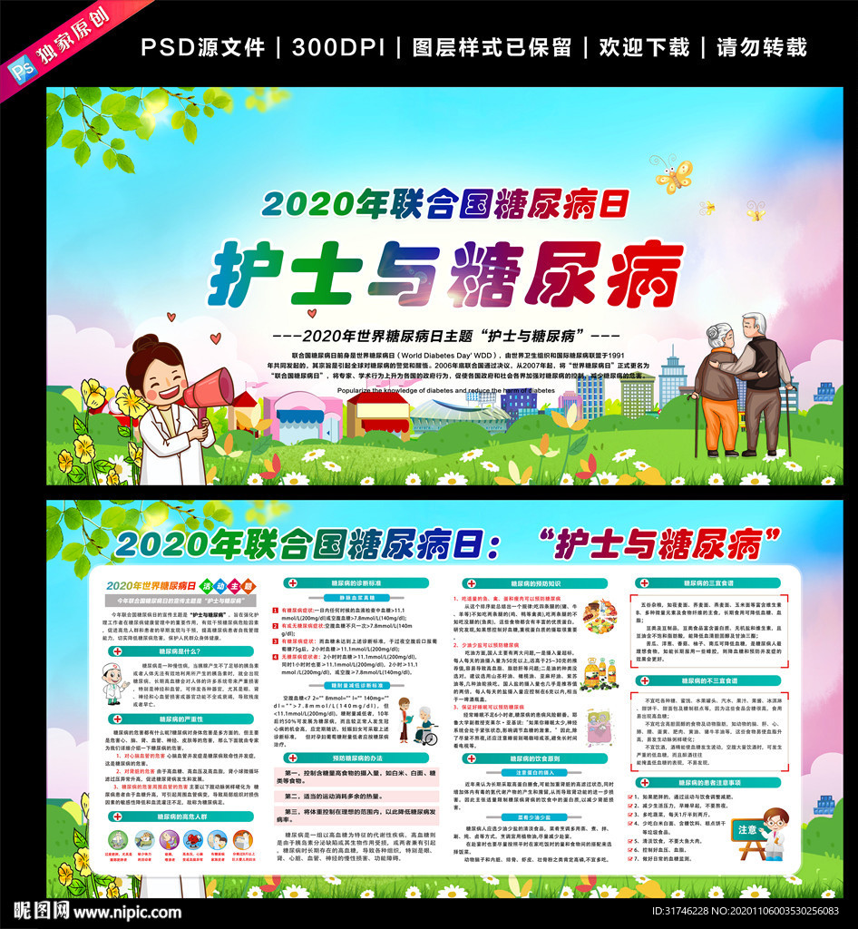 联合国糖尿病日