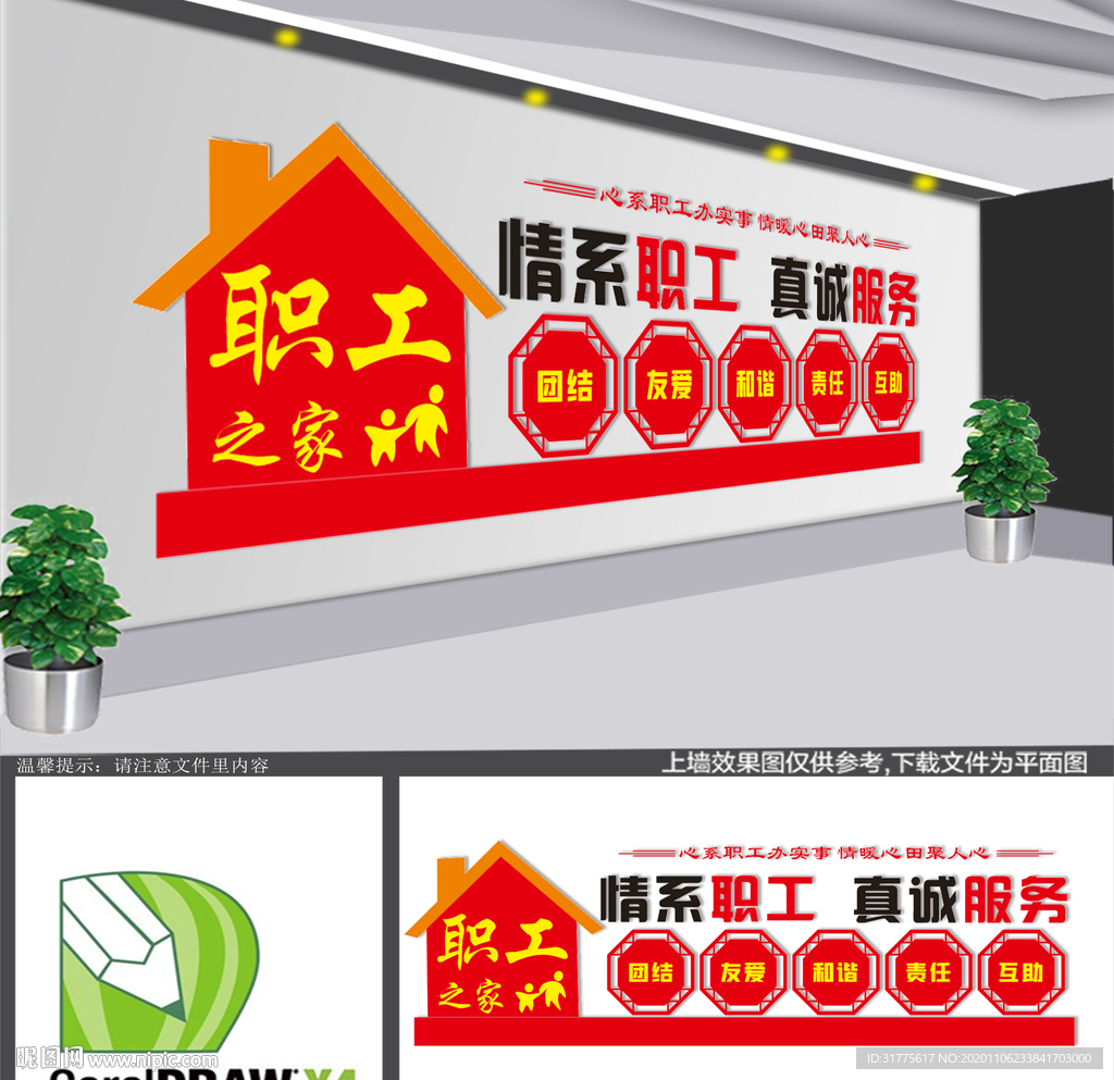 职工之家文化墙