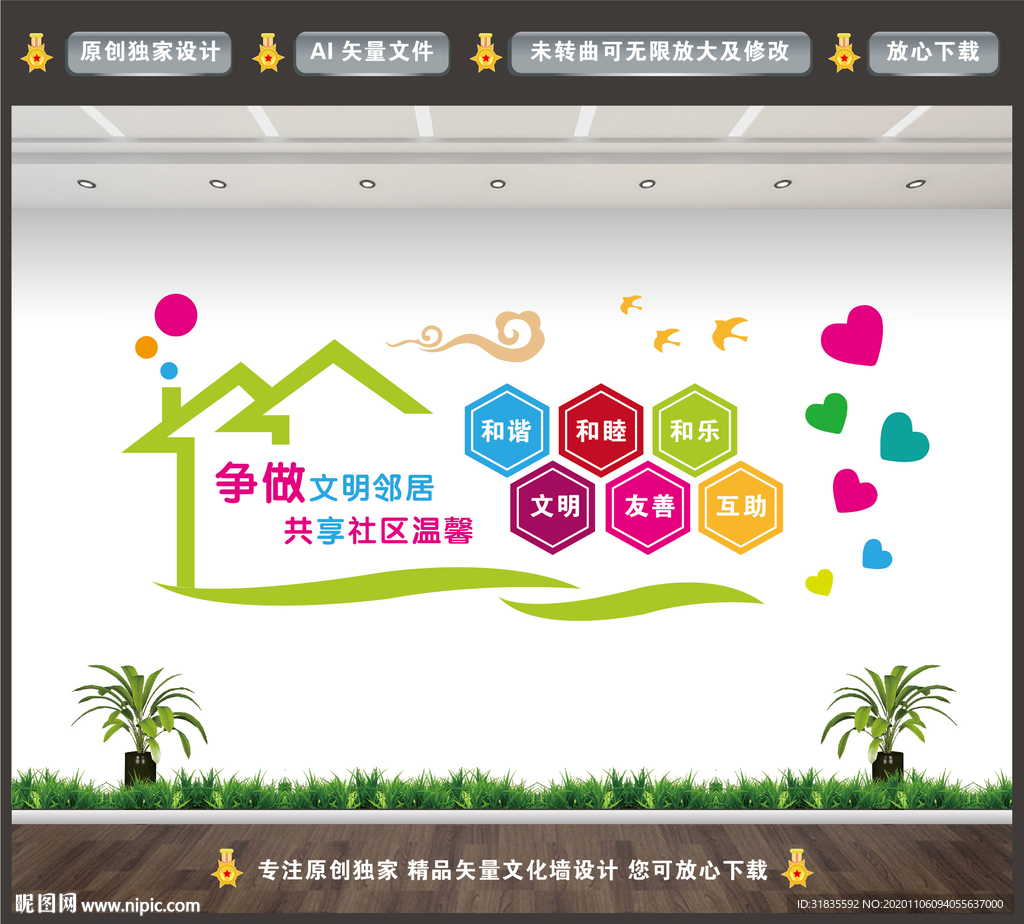 社区文明文化墙