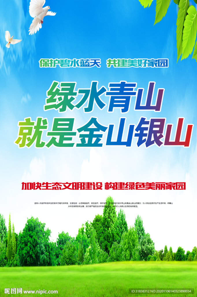 环保