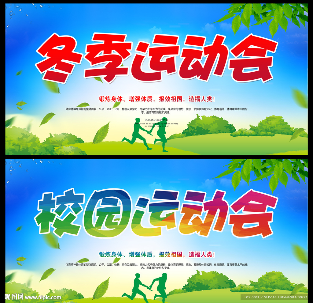 运动会