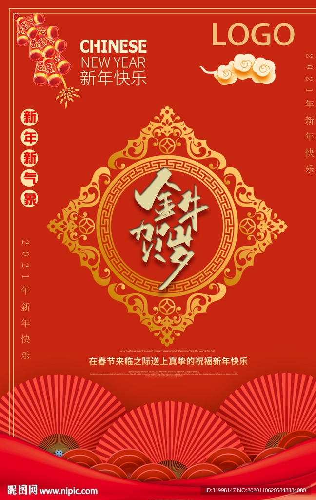 金牛贺岁