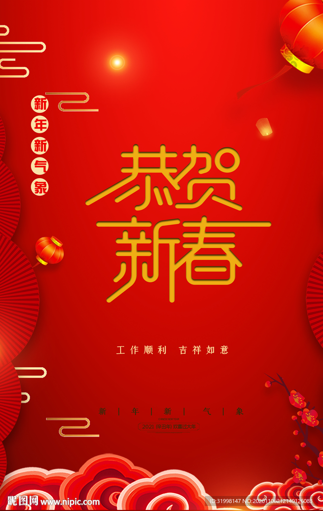 喜庆牛年背景海报