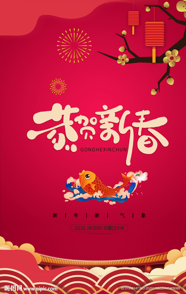 牛年海报