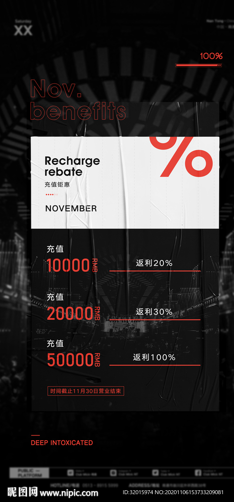 充值回馈返利海报