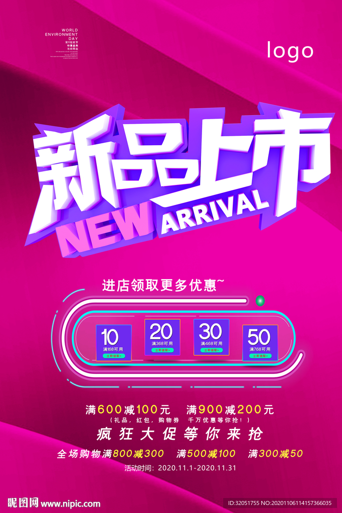 新品广告