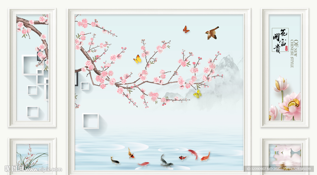 花开富贵梅花山水九鱼图护墙板
