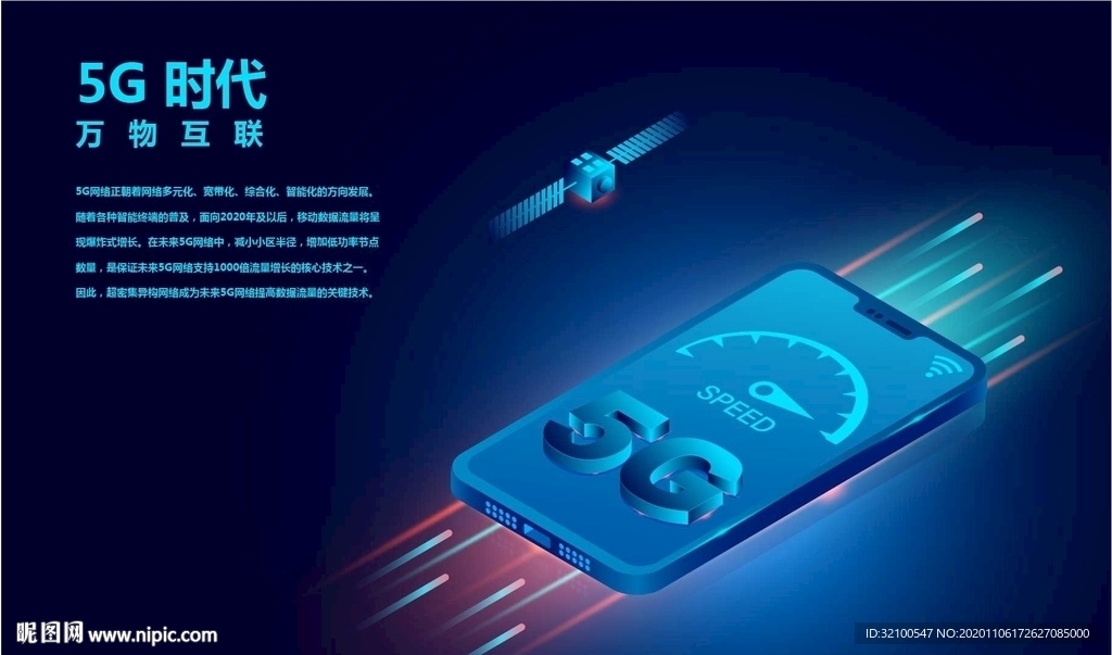 5G时代
