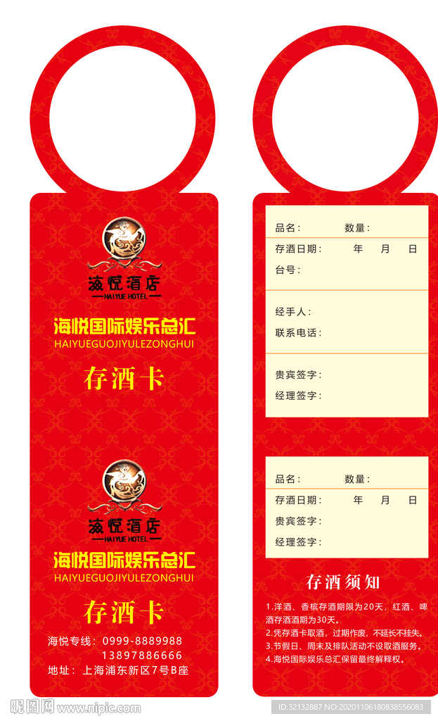 存酒卡