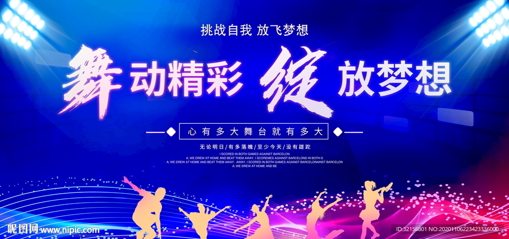 舞蹈