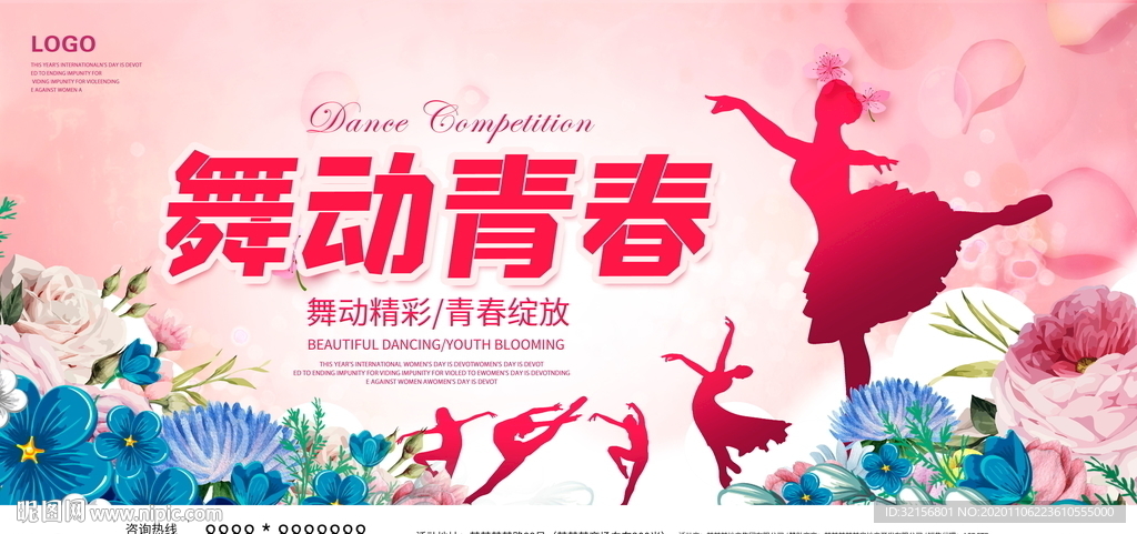 舞动