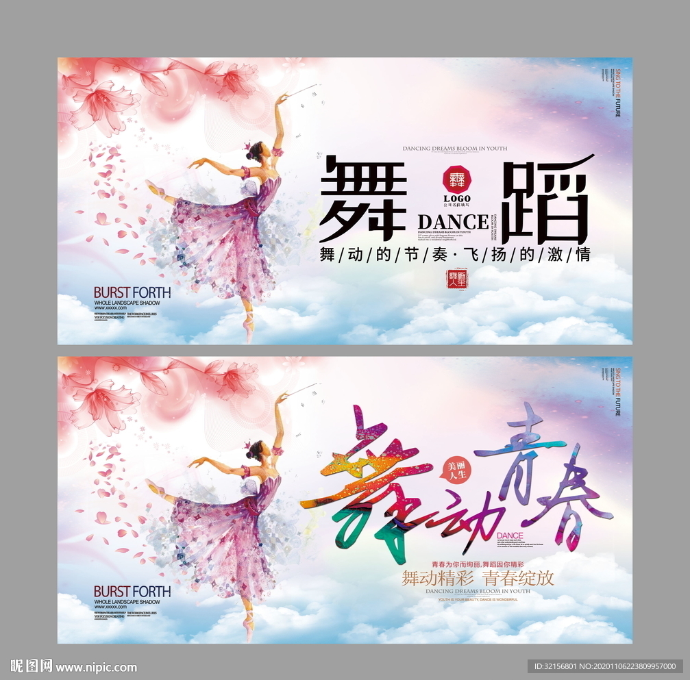 舞蹈