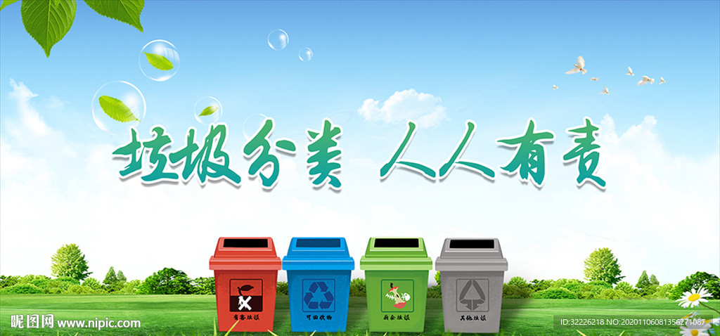 垃圾分类