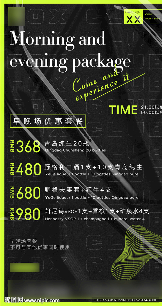 早晚场套餐