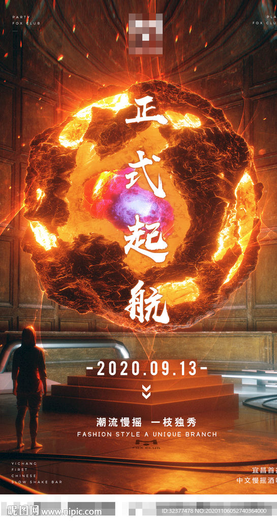 开业海报