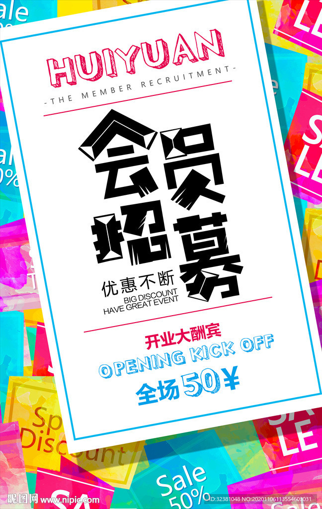 会员招募