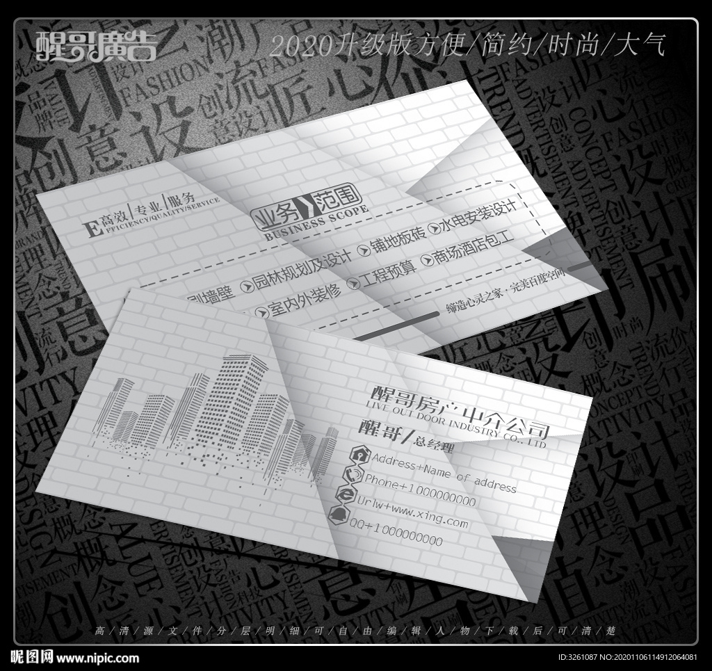 房产中介名片