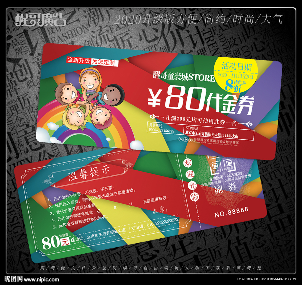 童装代金券
