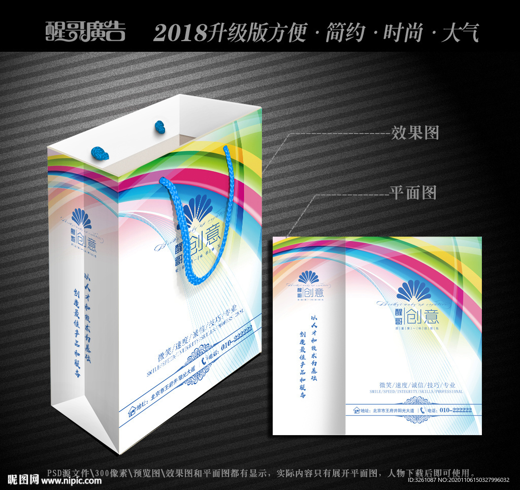 广告公司手提袋