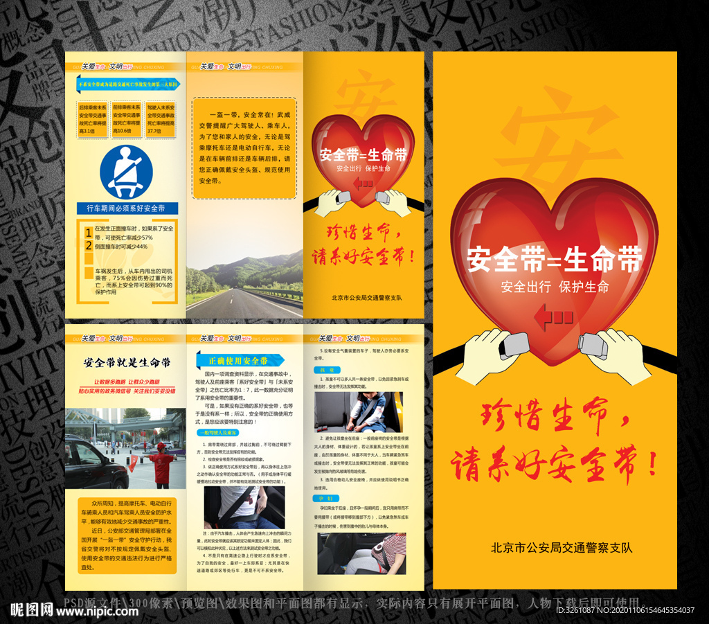 交通安全带三折页