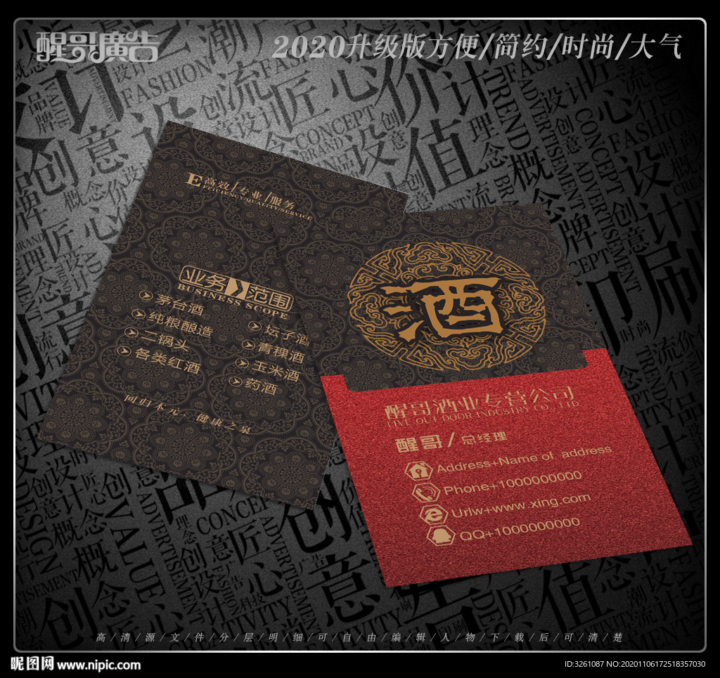 酒业名片