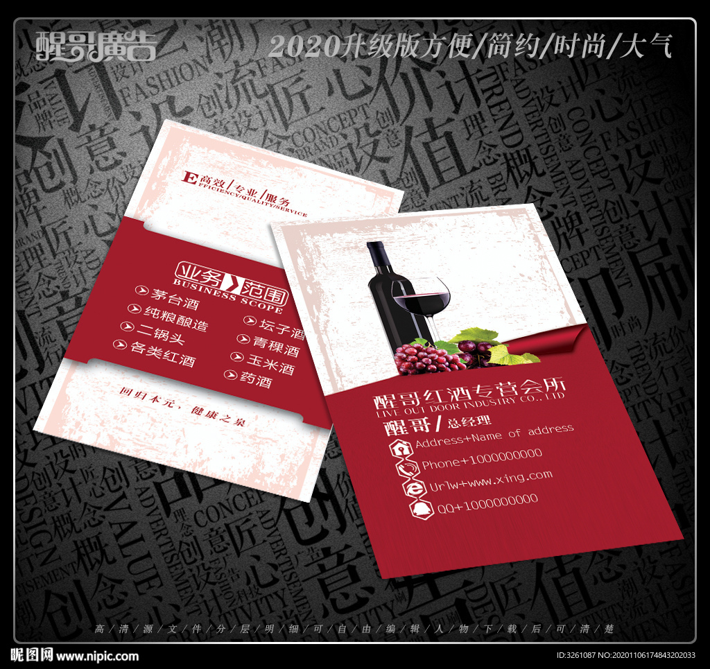 红酒名片
