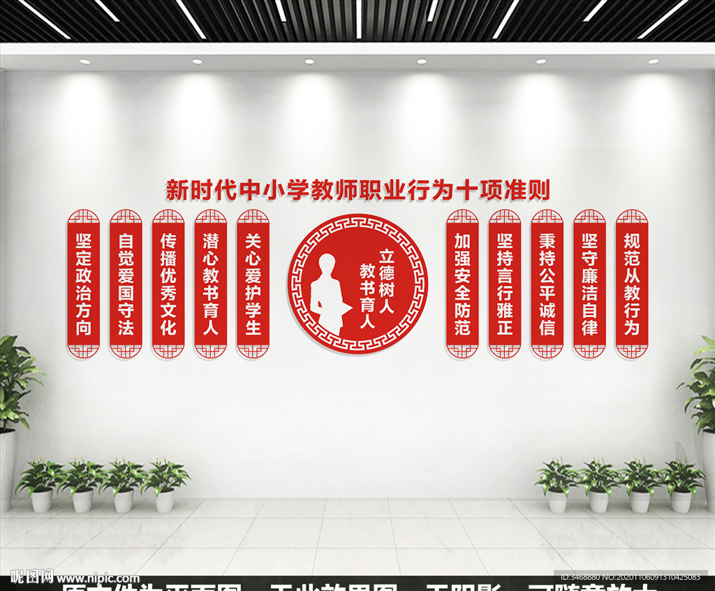 教师职业规范
