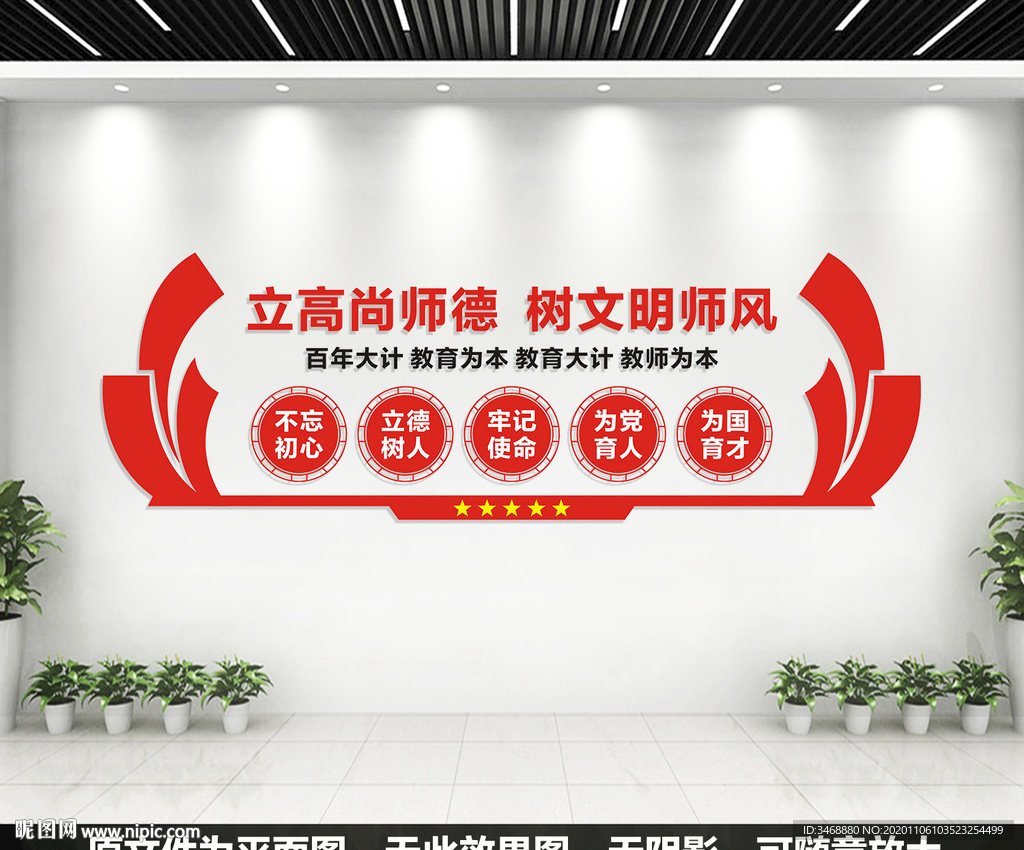 教师办公室文化墙