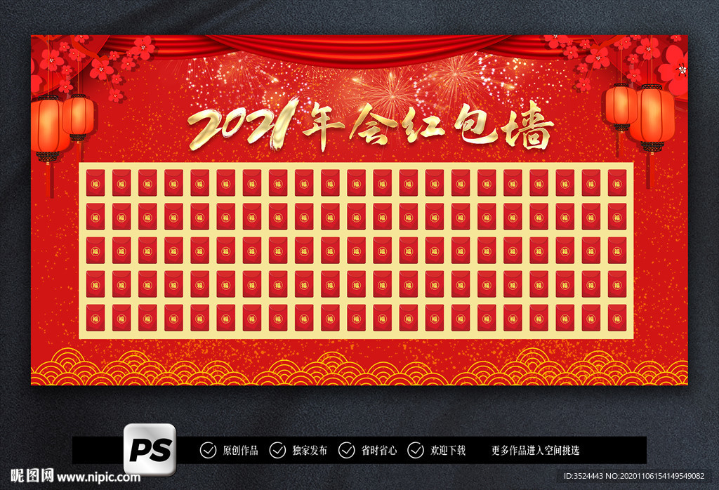 年会红包墙