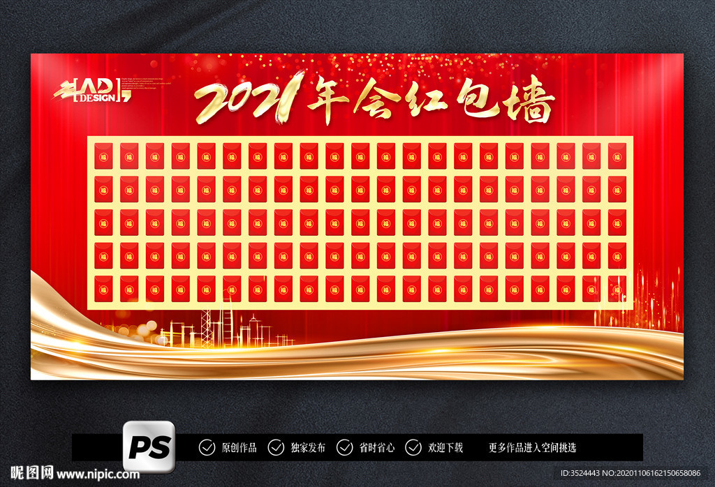 年会红包墙